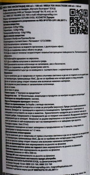 МУХОЗОЛ MEGA TOX  300ML+100ML=400ML