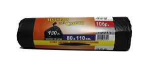 ЧУВАЛИ ЗА СМЕТ 130Л 80Х110см 10бр.