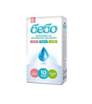 Бебо Чаршафи за еднократна употреба Супер абсорбиращи 60х90 см 10 бр.