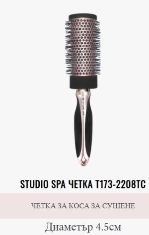 Четка за коса StudioSpa за сушене Т173-2208TC 4.5 см.